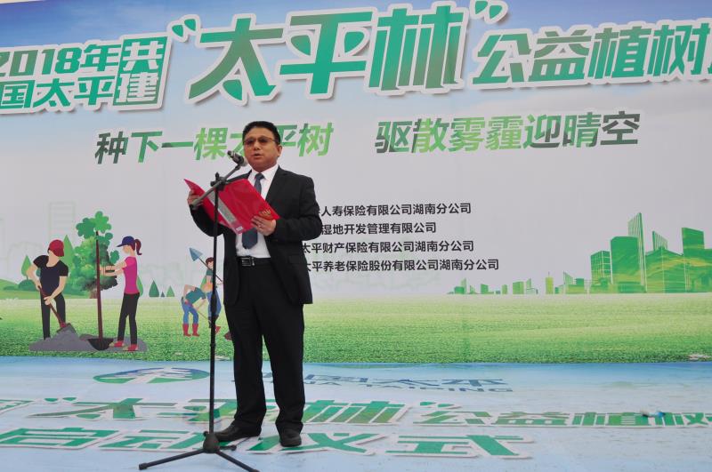 太平人寿湖南分公司“种下一棵太平树，驱散雾霾迎晴空”植树活动迎春启动